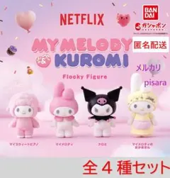 Netflix マイメロディ＆クロミ フロッキーフィギュア 全4種　ガチャ