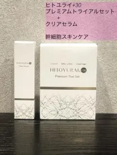 HITOYURA Clear Serum15ml 2本セットヒトユライ美容液 - メルカリ