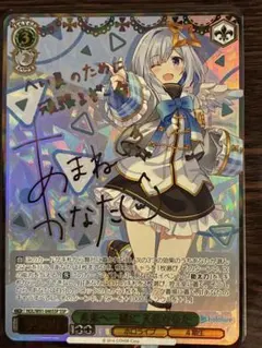 未来へ一緒に 天音かなた ssp ホロライブ ヴァイス サイン入り - メルカリ