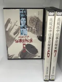 2026年最新】必殺必中仕事屋稼業 VOL.7 [DVD]の人気アイテム - メルカリ