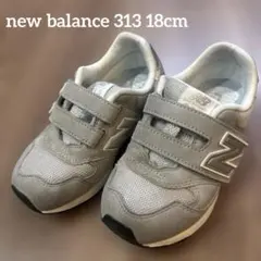 new balance 313 18cm