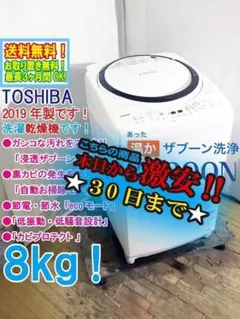全国送料無料　動作良好品　東芝　電気洗濯乾燥機　AW-8V7 000000004812_FW7i1z1.jpg