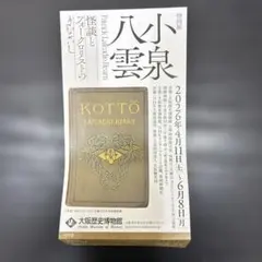 라프카디오 코이즈미 특별전 티켓