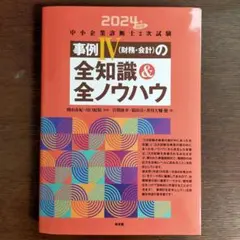 2026年最新】中小企業診断士 2次試験の人気アイテム - メルカリ