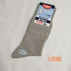 綿100% ワイド補強ソックス 24cm 2足組