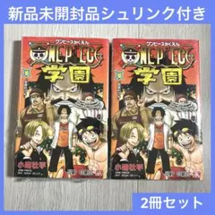 新品未読品 プロモ付き ワンピース学園 第10巻 2冊セット - メルカリ