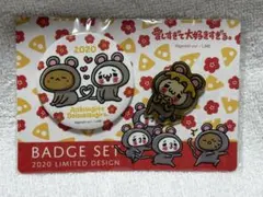 愛しすぎて大好きすぎる バッジセット 2020年限定デザイン