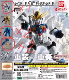 ガンダム　モビルスーツ　アンサンブル　PART 11