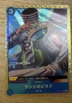 サンジのピラフ UC パラレル(PRB-01新イラスト) OP03-056