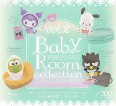 サンリオ キャラクターズ ベビールーム コレクション vol 2