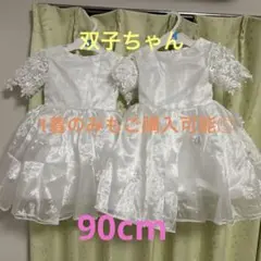 【最終値下げ】双子　白ドレス　リングガール　ワンピース