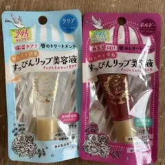 クラブ すっぴんリップ美容液 クリア ボルドー セット！のサムネイル