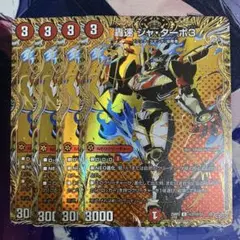 轟速ジャ・ターボ3 シークレット 4枚