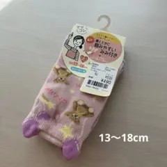 こども/キッズ/靴下/13〜18cm/3足セット