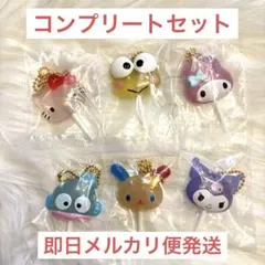 最安値！サンリオキャラクターズ カラフルキャンディチャーム コンプリート