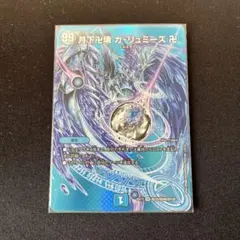 デュエマ　デュエル・マスターズ　ガリュミーズ　MAX