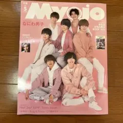 Myojo 2021年5月号