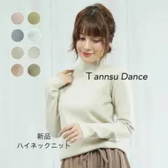 Tannsu Dance ハイネックトップス　長袖　ニット　新品未使用