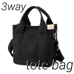 3wayキャンバスミニトートバッグ　帆布 ブラック A5 キャンバストート仕切り