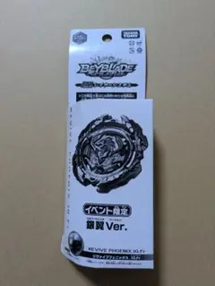 レア】ベイブレードバースト リヴァイブフェニックス.10.Fr黒翼ver