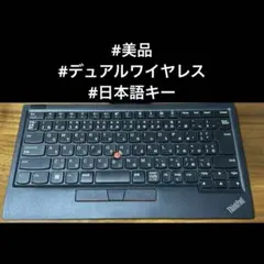 Lenovo ThinkPad トラックポイントキーボードⅡ デュアルワイヤレス