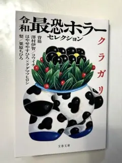令和最恐ホラーセレクション クラガリ