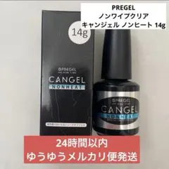 PREGEL ノンワイプクリア キャンジェル ノンヒート 14gのサムネイル