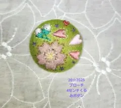 20☆2025【ブローチ、4センチくるみボタン】ハンドメイド
