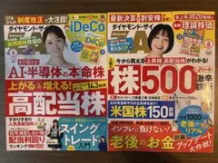 ダイヤモンド・ザイ 2026年8月号・9月号 2冊セット