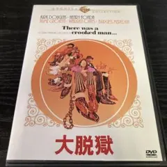 大脱獄　DVD 復刻シネマライブラリー 大脱獄 DVD 廃盤 復刻シネマライブラリー - メルカリ