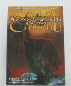クトゥルフ神話TRPG ルールブック3冊 6版/7版/2010 - メルカリ