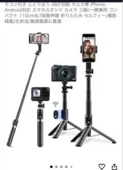 自撮り棒・三脚 ブラックBluetoothリモコン付き