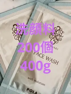 POLA ポーラ　カラハリ　フェースウォッシュ　200個のサムネイル