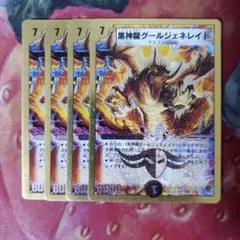15657 黒神龍グールジェネレイド 4枚 金枠 デュエマクラシック 旧枠