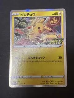 ポケカ ピカピカ！ピカチュウ！プロモカードキャンペーン 124/s-p
