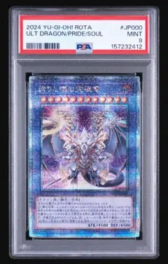 2026年最新】遊戯王 誇りと魂の究極竜の人気アイテム - メルカリ
