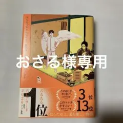 おさる様 リクエスト 2点 まとめ商品