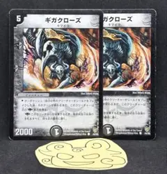 No.3681 ギガクローズ　2枚　24時間以内に発送！