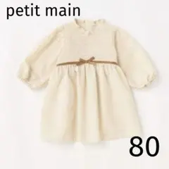 petit main スモッキング ワンピース 80 子ども服 女の子