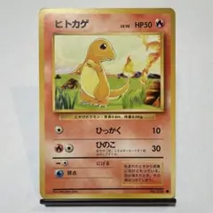 ポケモンカードDP ヒトカゲ ホロ 破空の激闘 090/092 - メルカリ