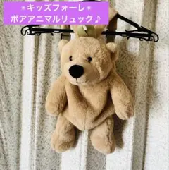 キッズフォーレ✴︎ボアアニマルリュック✴︎ クマのぬいぐるみリュック♪のサムネイル