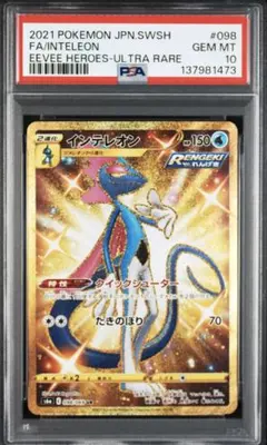 インテレオン　ur psa10 PSA10鑑定済〕インテレオン【UR】{098/069}