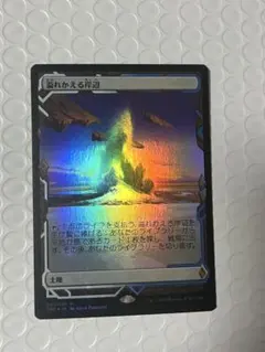 MTG 溢れかえる岸辺 旧枠 Foil 英語 ③ - メルカリ
