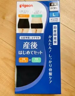 Pigeon 産後はじめてセット L ピジョン