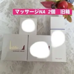 ☪️アンファティ　マッサージNA2・リフレッシュNA1 旧 ☪️アンファティ マッサージNA1・リフレッシュNA2 旧 - メルカリ