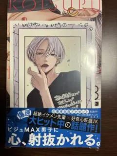 恋するリップティント　3 特典付