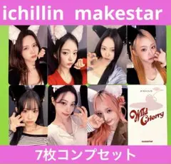 ichillin アイチリン makestar ヨントン 7枚 コンプ セット❶