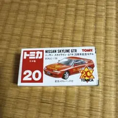 2026年最新】トミカ 20 GTR 20周年の人気アイテム - メルカリ