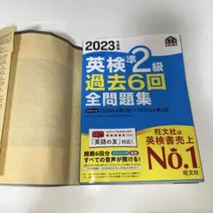 英検 準2級 過去問 英検準2級過去6回全問題集 2023年版
