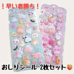 2枚セット　おしりシール　3D 立体　マシュマロ　ぷにぷに　スクイーズ　シール帳